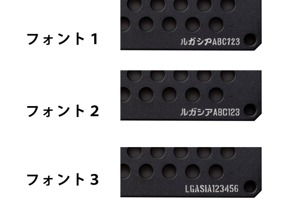 オリジナル名入れ加工(網)