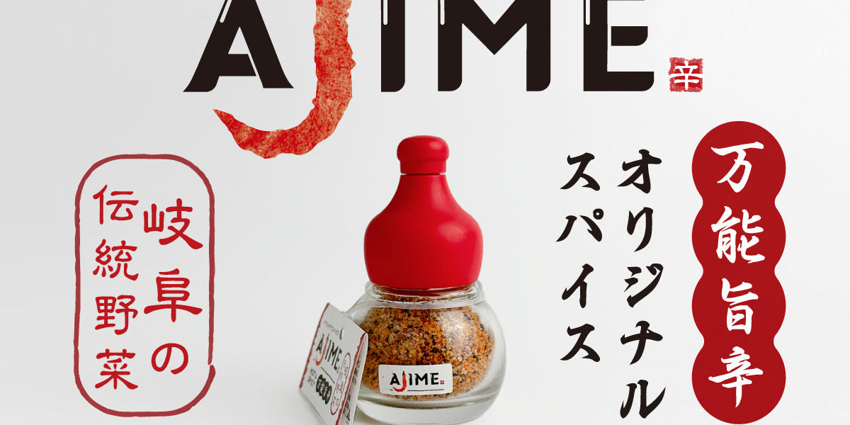オリジナルスパイスAJIME（15g） — LGASIAオンラインストア