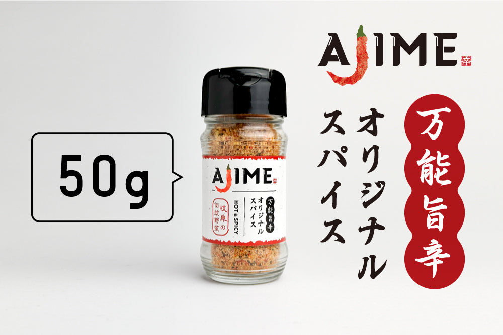 オリジナルスパイスAJIME(50g) — LGASIAオンラインストア オリジナルスパイスAJIME(50g) — LGASIAオンラインストア